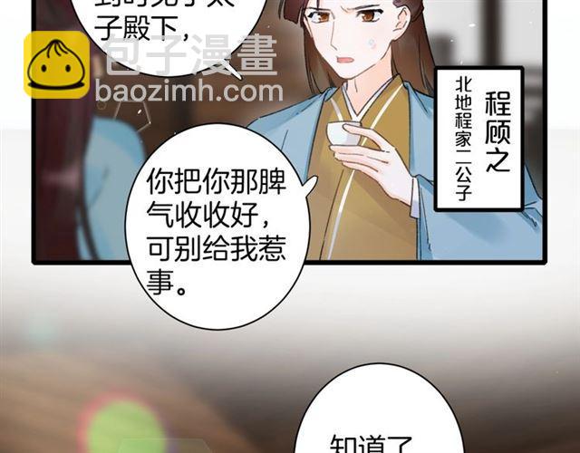 花顏策 - 第11話 哥哥同意我們大婚了！(2/2) - 2