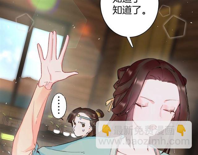 花顏策 - 第11話 哥哥同意我們大婚了！(2/2) - 3