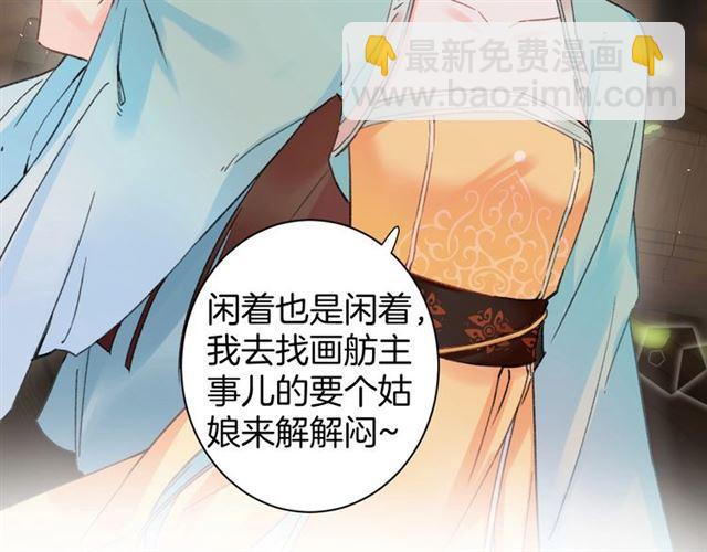 花顏策 - 第11話 哥哥同意我們大婚了！(2/2) - 4