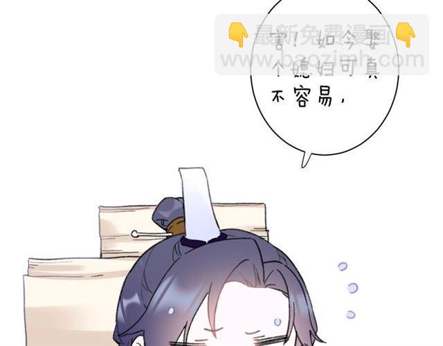 花顏策 - 第11話 哥哥同意我們大婚了！(2/2) - 2