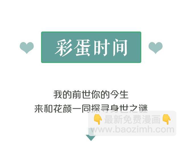 花顏策 - 第11話 哥哥同意我們大婚了！(2/2) - 1