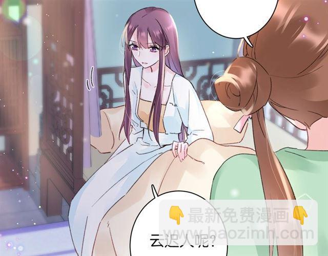 花顏策 - 第11話 哥哥同意我們大婚了！(1/2) - 8