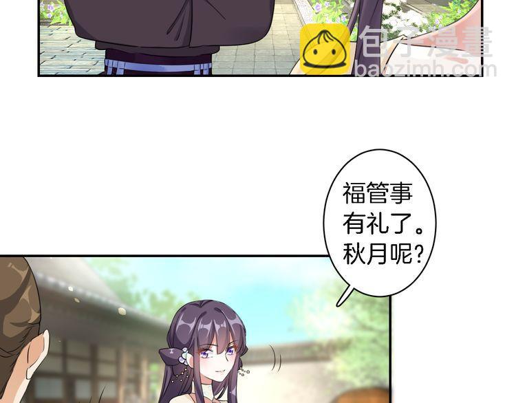 花顏策 - 第12話 我的太子妃果然不一般(1/2) - 3