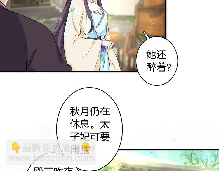 花顏策 - 第12話 我的太子妃果然不一般(1/2) - 4