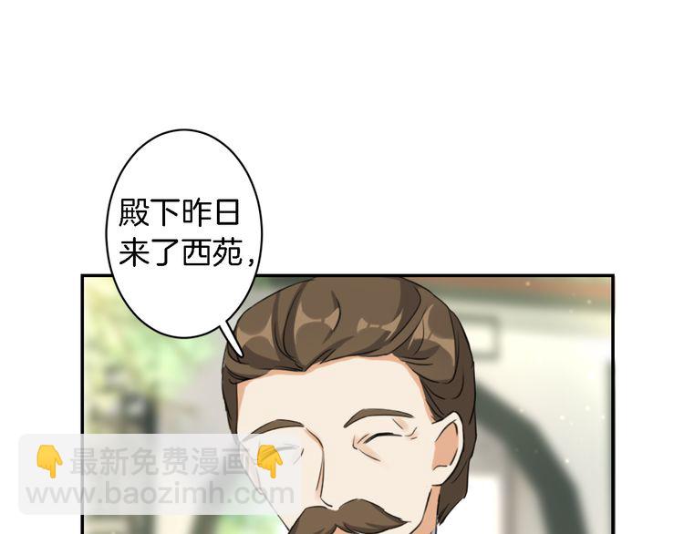 花顏策 - 第12話 我的太子妃果然不一般(1/2) - 8