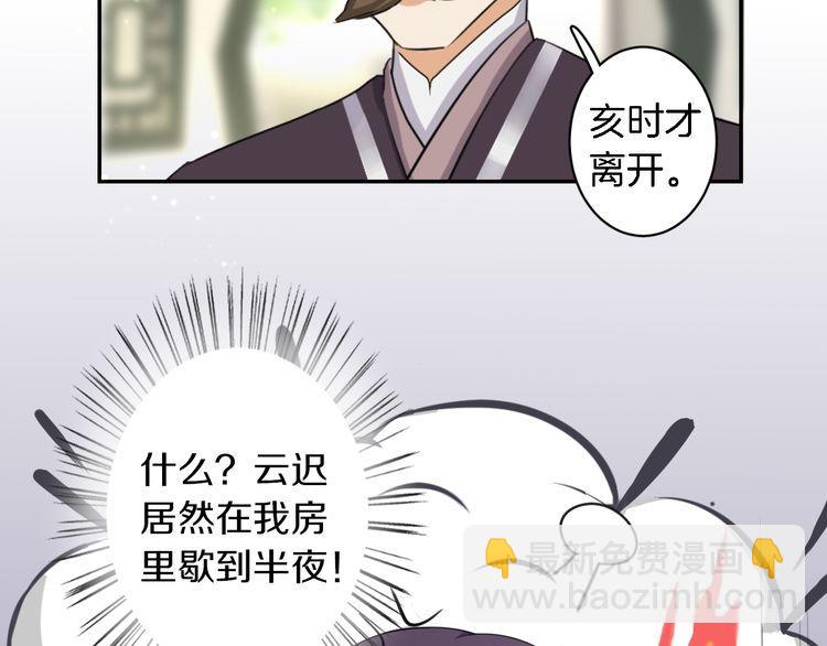 花顏策 - 第12話 我的太子妃果然不一般(1/2) - 1