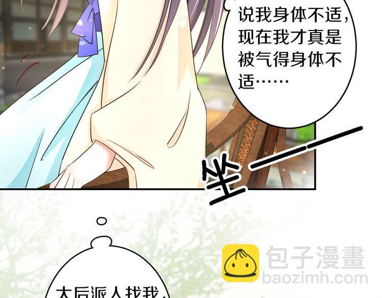 花顏策 - 第12話 我的太子妃果然不一般(1/2) - 7