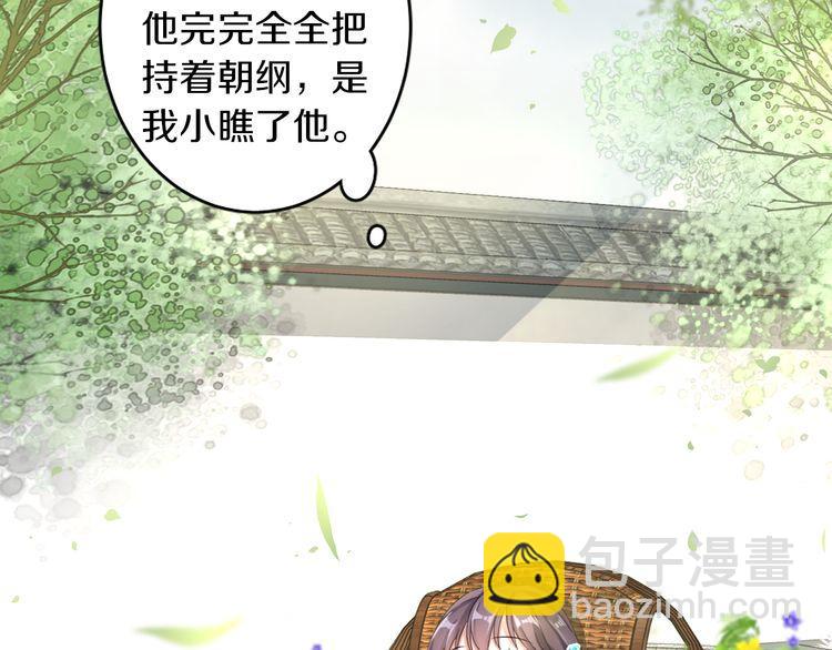 花顏策 - 第12話 我的太子妃果然不一般(1/2) - 1