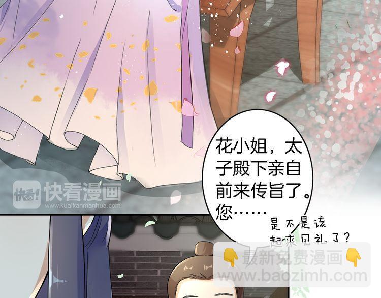 花顏策 - 第12話 我的太子妃果然不一般(2/2) - 1