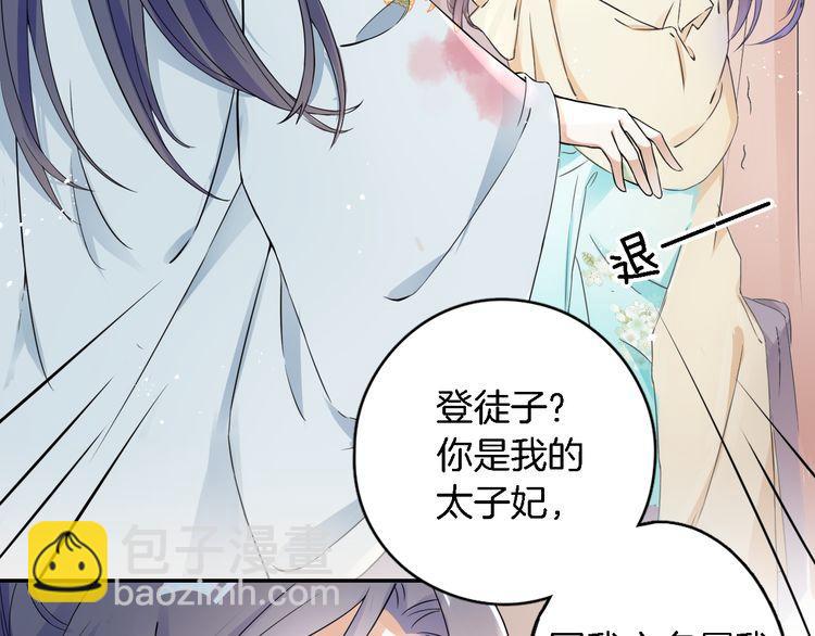 花顏策 - 第12話 我的太子妃果然不一般(2/2) - 2