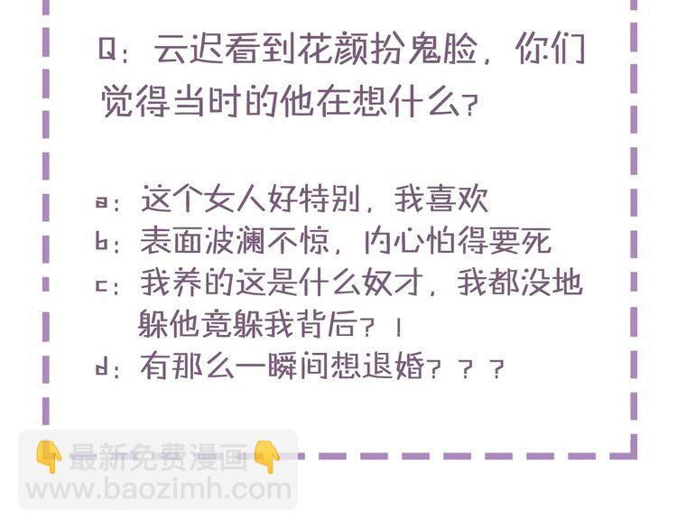 花顏策 - 第12話 我的太子妃果然不一般(2/2) - 1