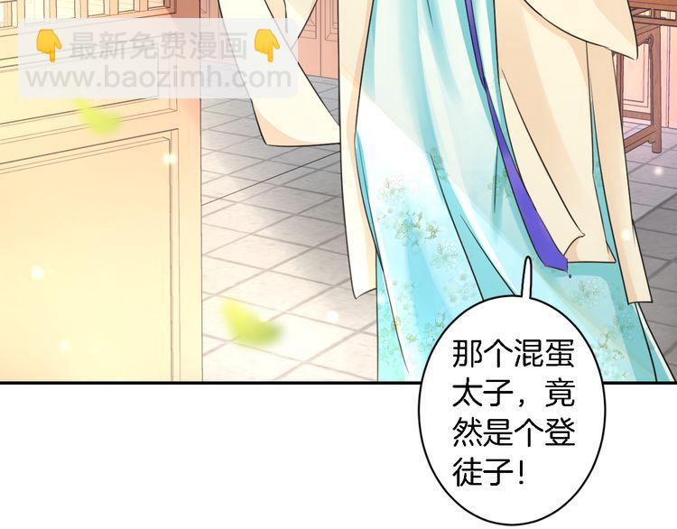 花顏策 - 第12話 我的太子妃果然不一般(1/2) - 1