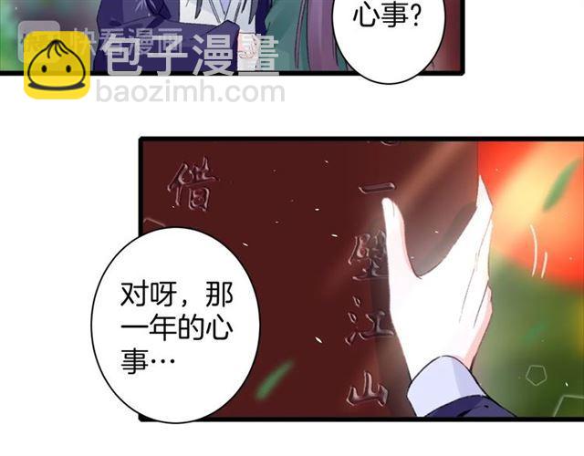 花顏策 - 第15話 一起私奔嗎？(1/2) - 6