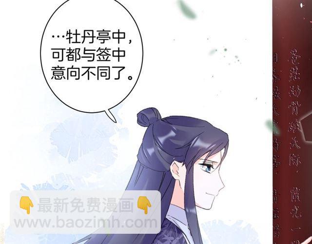 花顏策 - 第15話 一起私奔嗎？(1/2) - 3