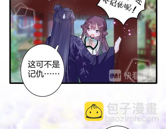 花顏策 - 第15話 一起私奔嗎？(1/2) - 5