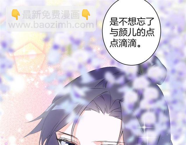 花顏策 - 第15話 一起私奔嗎？(1/2) - 6