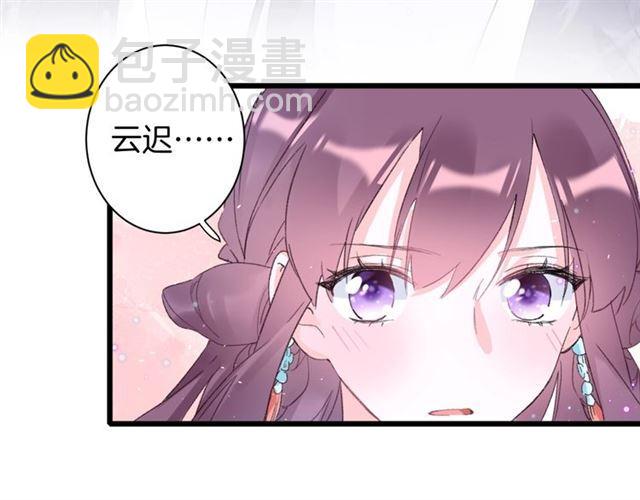 花顏策 - 第15話 一起私奔嗎？(1/2) - 8