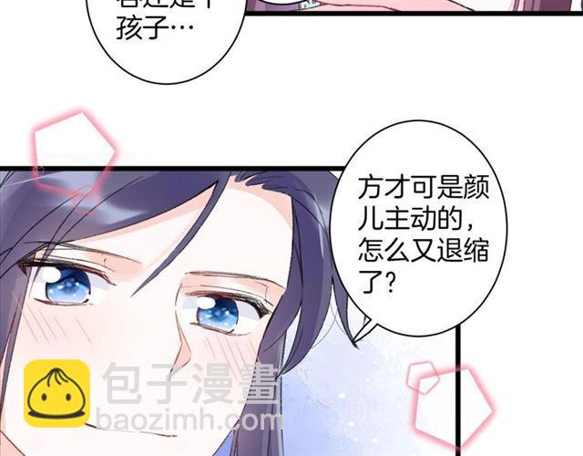 花顏策 - 第15話 一起私奔嗎？(1/2) - 6