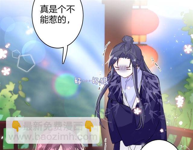 花顏策 - 第15話 一起私奔嗎？(1/2) - 8