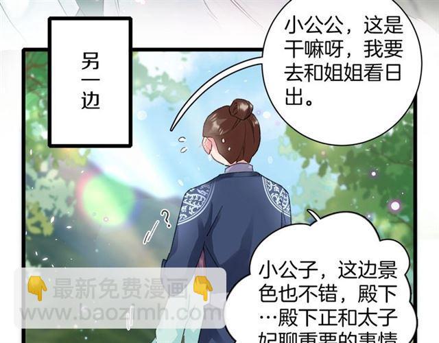 花顏策 - 第15話 一起私奔嗎？(1/2) - 2