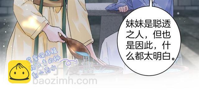 花顏策 - 第15話 一起私奔嗎？(1/2) - 6