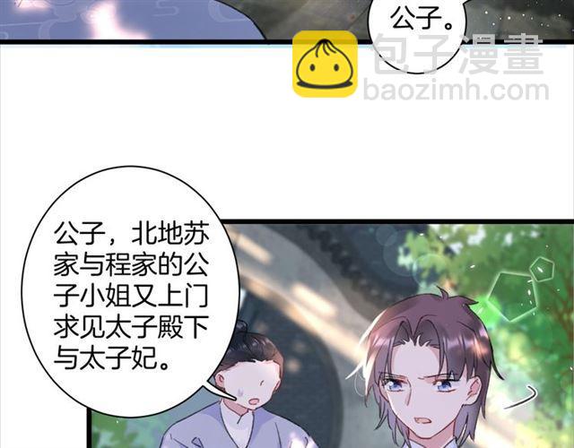 花顏策 - 第15話 一起私奔嗎？(2/2) - 2