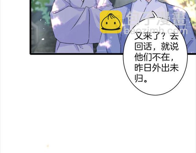 花顏策 - 第15話 一起私奔嗎？(2/2) - 3