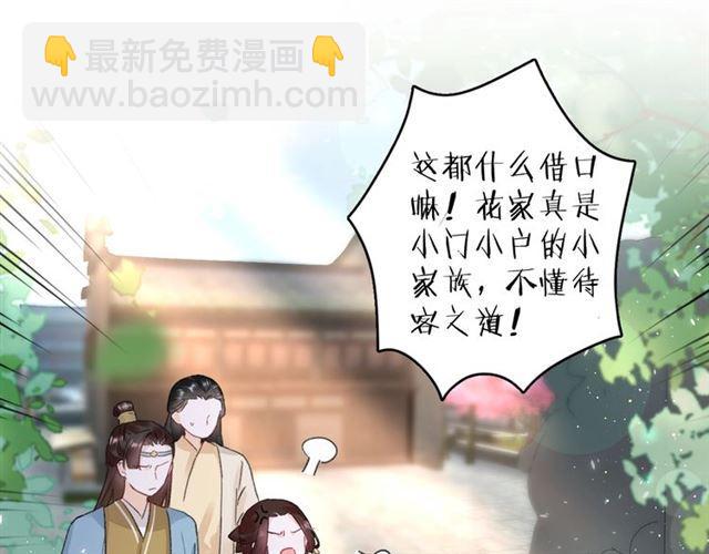 花顏策 - 第15話 一起私奔嗎？(2/2) - 6