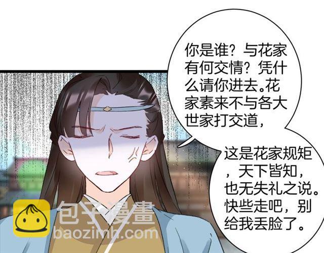 花顏策 - 第15話 一起私奔嗎？(2/2) - 3