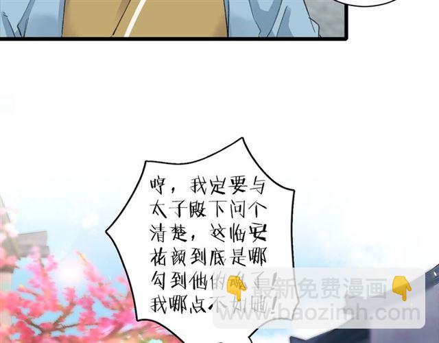 花顏策 - 第15話 一起私奔嗎？(2/2) - 4