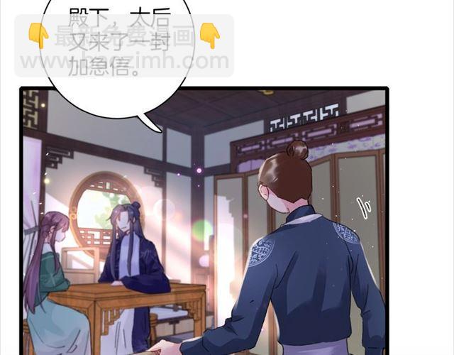 花顏策 - 第15話 一起私奔嗎？(2/2) - 2