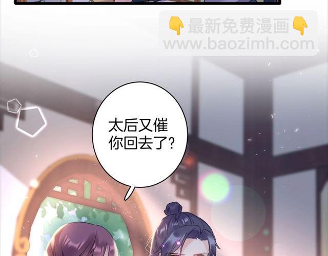 花顏策 - 第15話 一起私奔嗎？(2/2) - 3