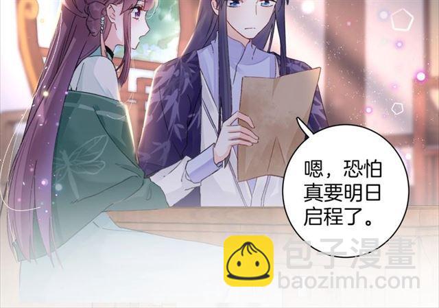 花顏策 - 第15話 一起私奔嗎？(2/2) - 4