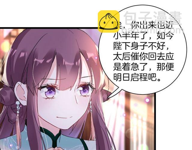 花顏策 - 第15話 一起私奔嗎？(2/2) - 5