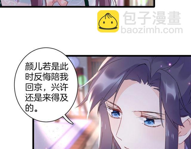 花顏策 - 第15話 一起私奔嗎？(2/2) - 6