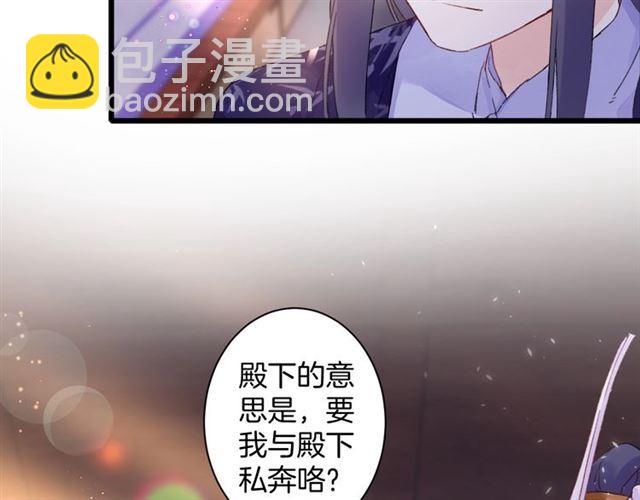 花顏策 - 第15話 一起私奔嗎？(2/2) - 1