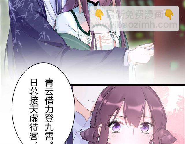 花顏策 - 第15話 一起私奔嗎？(1/2) - 8