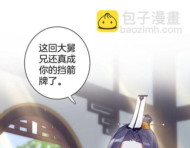 花顏策 - 第16話 不能觸碰的記憶(1/2) - 2