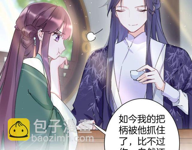 花顏策 - 第16話 不能觸碰的記憶(1/2) - 3