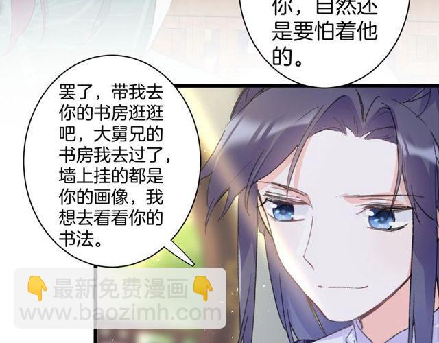 花顏策 - 第16話 不能觸碰的記憶(1/2) - 4