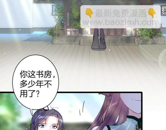 花顏策 - 第16話 不能觸碰的記憶(1/2) - 1