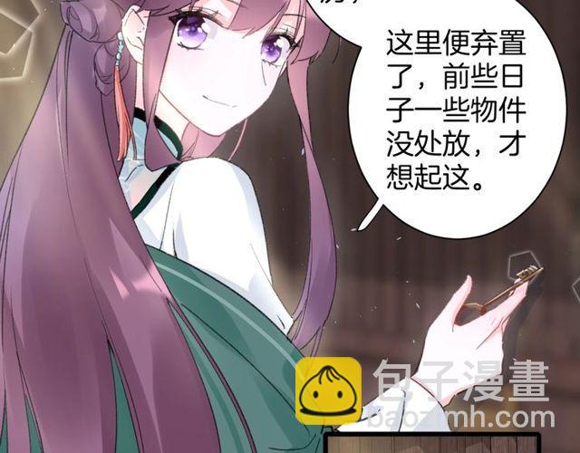 花顏策 - 第16話 不能觸碰的記憶(1/2) - 3