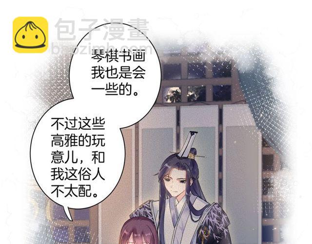 花顏策 - 第16話 不能觸碰的記憶(1/2) - 4