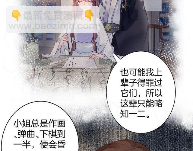 花顏策 - 第16話 不能觸碰的記憶(1/2) - 5