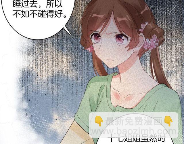 花顏策 - 第16話 不能觸碰的記憶(1/2) - 6