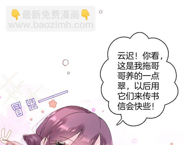 花顏策 - 第16話 不能觸碰的記憶(1/2) - 4