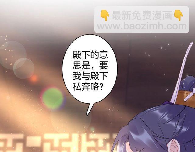 花顏策 - 第16話 不能觸碰的記憶(1/2) - 5