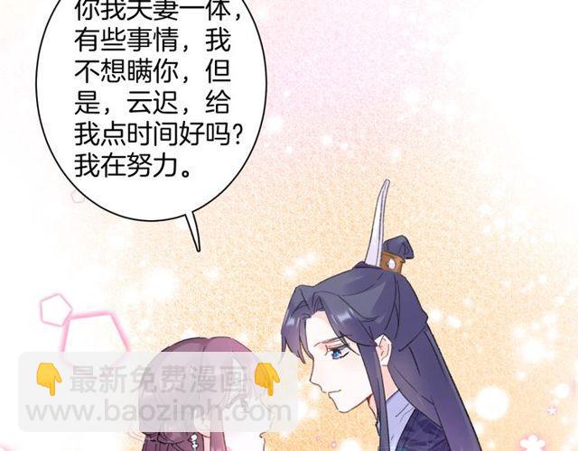 花顏策 - 第16話 不能觸碰的記憶(2/2) - 5