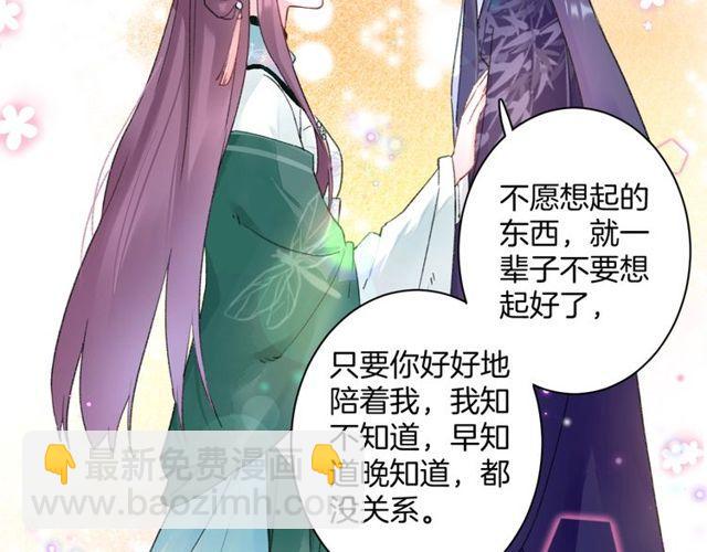 花顏策 - 第16話 不能觸碰的記憶(2/2) - 6