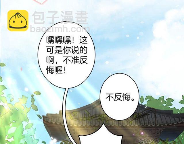 花顏策 - 第16話 不能觸碰的記憶(2/2) - 4